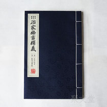 Xuan paper line classic Mongolian series of books governing the motto interpretation of traditional characters