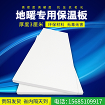 Ground heating plate XPS extrusion plate 3cm polyphenylene plate foam plate floor treasure roof wall insulation plate