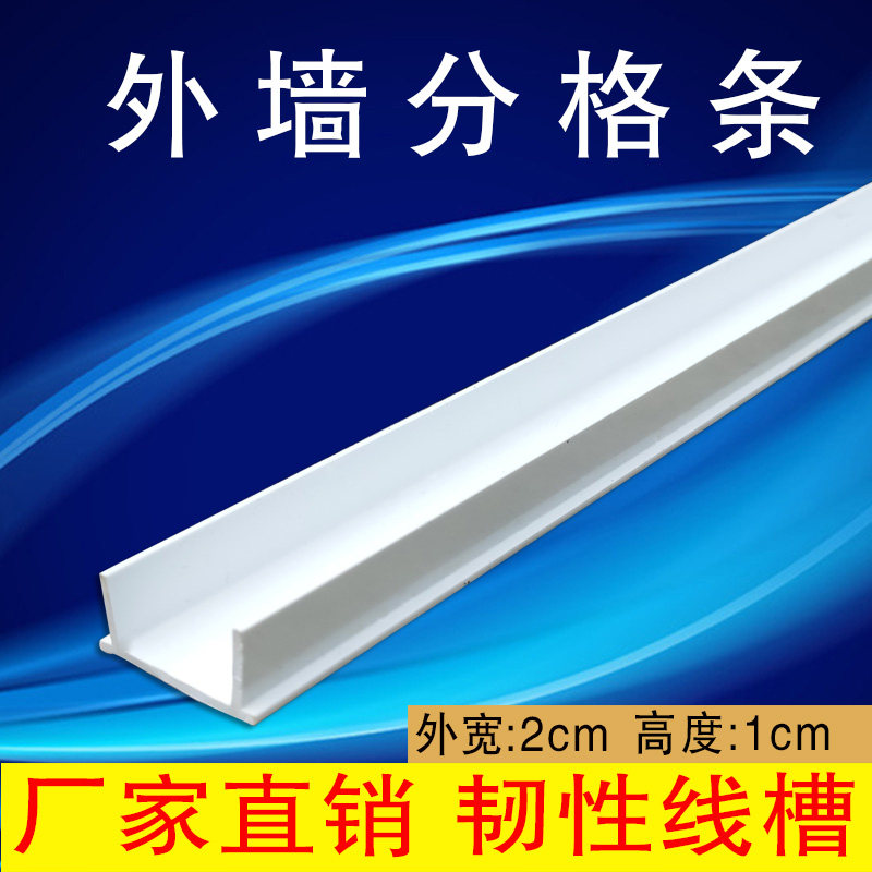 Split Article Exterior Wall Powder Brush Line PVC Plastic Separation Strip Building Material Division Line Decorative Line White 20 * 10mm