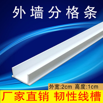 Split bar exterior wall brush line PVC plastic separation line decoration line line white 20*10mm
