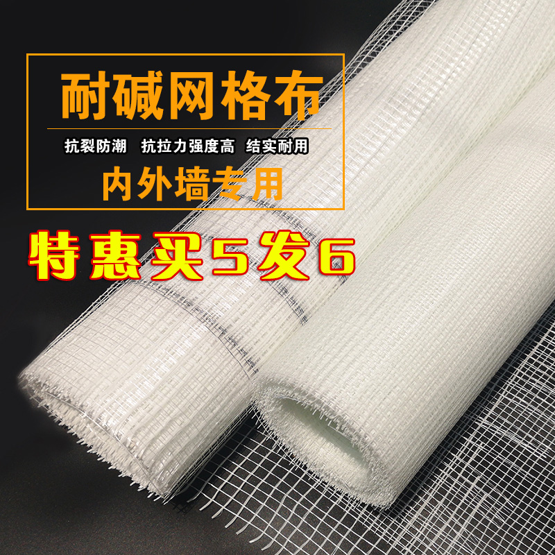 Fiberglass Alkali Resistant Grid Cloth Wall Anti-Cracking Cloth Interior Wall Exterior Wall Insulation Construction Erase Wall Mesh Belt