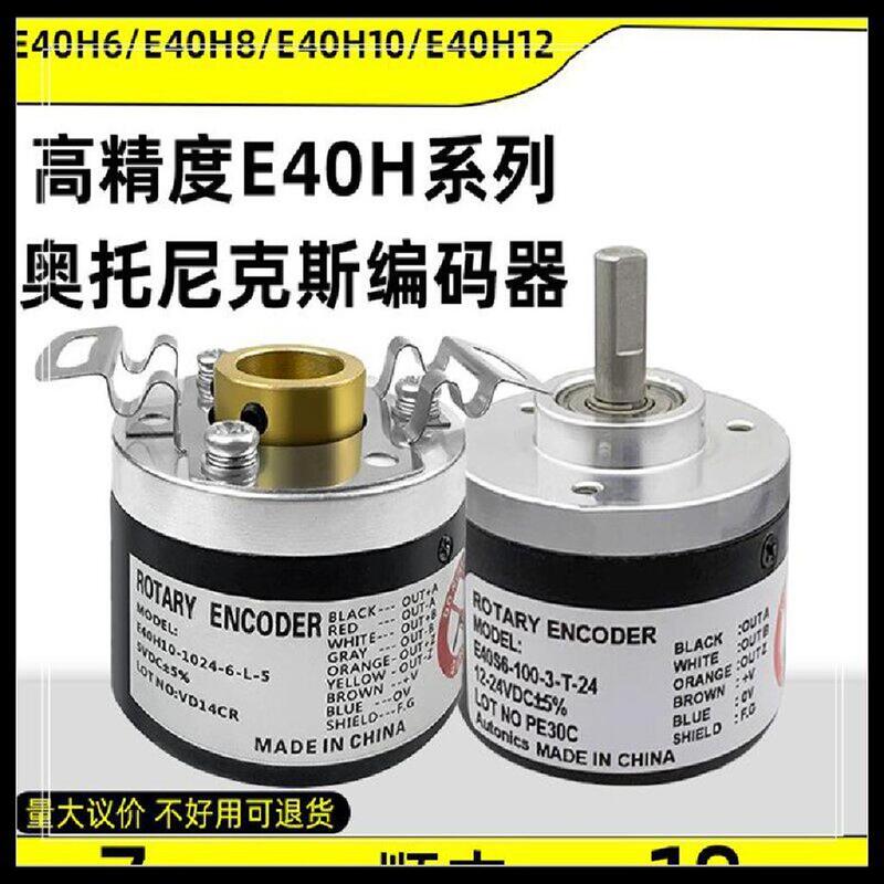 High-Precision Autonics Encoder E40H6/E40S6 E40H8/E40H10/E40H12-3-T for Negotiation on Price High-Precision Autonics Encoder E40H6/E40S6 E40H8/E40H10/E40H12-3-T for Negotiation on Price