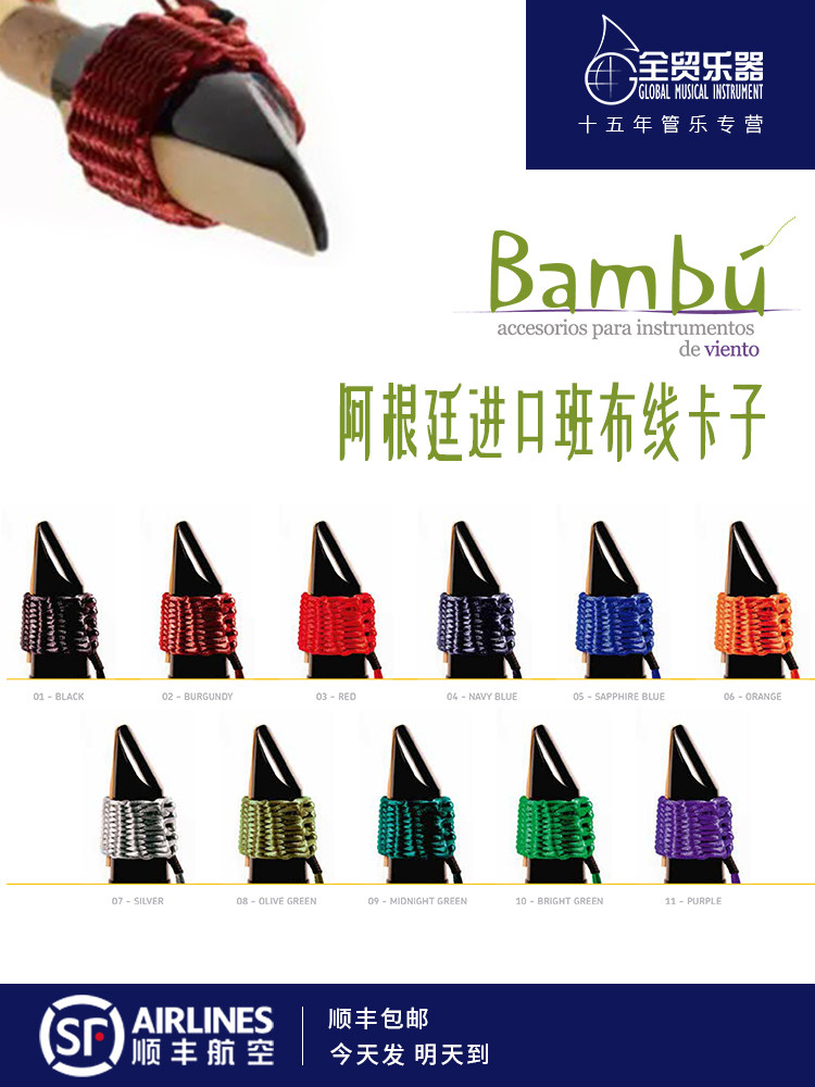 Class line clips second-generation sound changer Argentina Bambu multi-color optional saxophone clarinet line clips