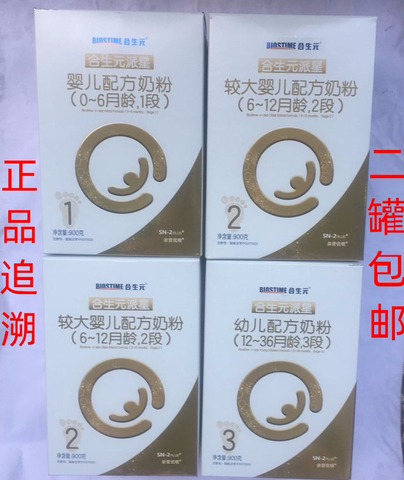 Synthetic element party super gold package 1 segment 2 segment 3 segment 4 segment 900g gram milk powder has anti - counterfeiting and no credit 2 listening