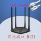 D121+10M Gigabit Network Line