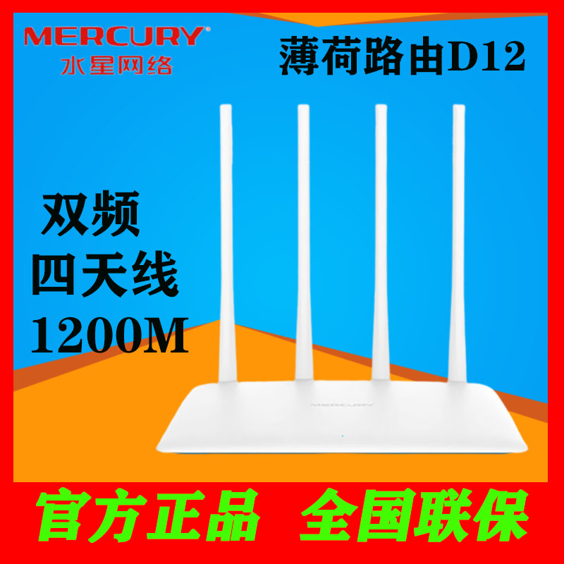 Mercury D12 dual-band 5G high-speed 100M wireless router WIFI home through the wall 1200M high-power routing