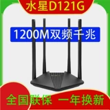 Mercury Dual Gigabit Wireless Router AC1200M Стена проникновения Home Wi -Fi Game 5G Двойная частота высокая скорость D121G