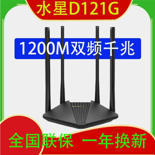 Mercury Dual Gigabit Wireless Router AC1200M Стена проникновения Home Wi -Fi Game 5G Двойная частота высокая скорость D121G