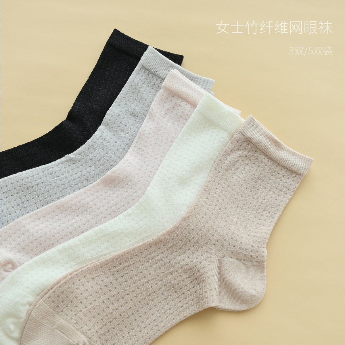 Bamboo fiber mid-calf socks Shuimu Liangpin deodorant