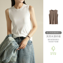 Eco silk wood fiber women's solid color wide shoulder vest round neck slim fit covering breasts thin base Shandong online store