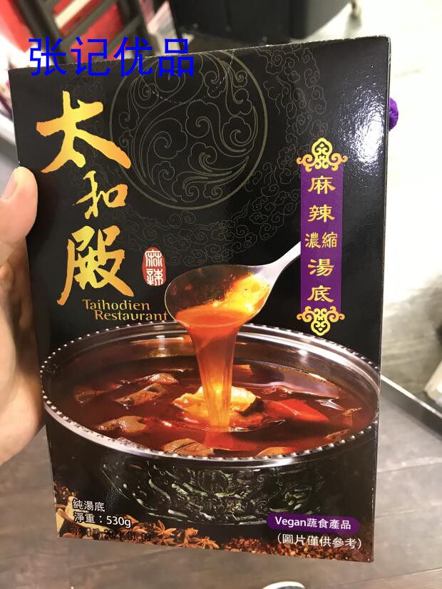 台湾太和殿麻辣锅火锅汤底太和殿鸳鸯锅火锅汤底进口火锅汤底