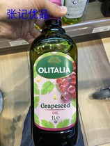 Italys Olitalia pure grape seed oil 1000ml Italian Onisign grape seed oil