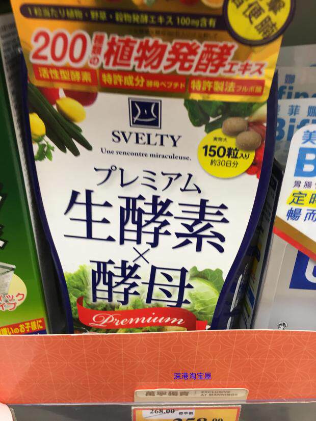 Hong Kong Japan Matsumoto Kiyoshi SVELTY enzyme x yeast 150 capsules to enhance metabolism