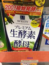 Hong Kong Japanese Matsumoto Clear SVELTY raw enzyme × yeast 150 grain enhanced metabolism