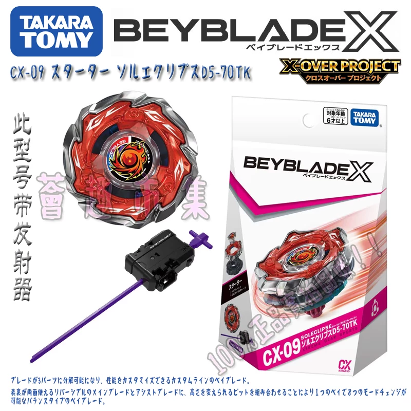 Исконно TOMY BEYBLADE X Series CX-09 Солнечное затмение взрывающийся топ игрушка с запускателем