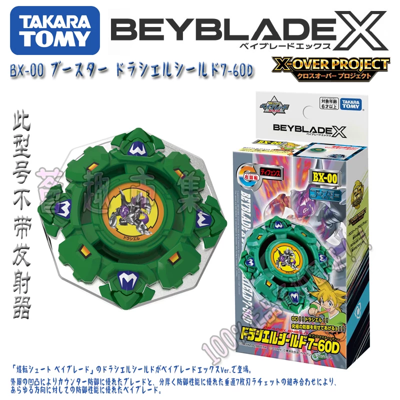 Вкрутная игрушка (TOMY) BX-00 Beyblade X, защищённая черепаха, правый вращение, ПВХ+сплав