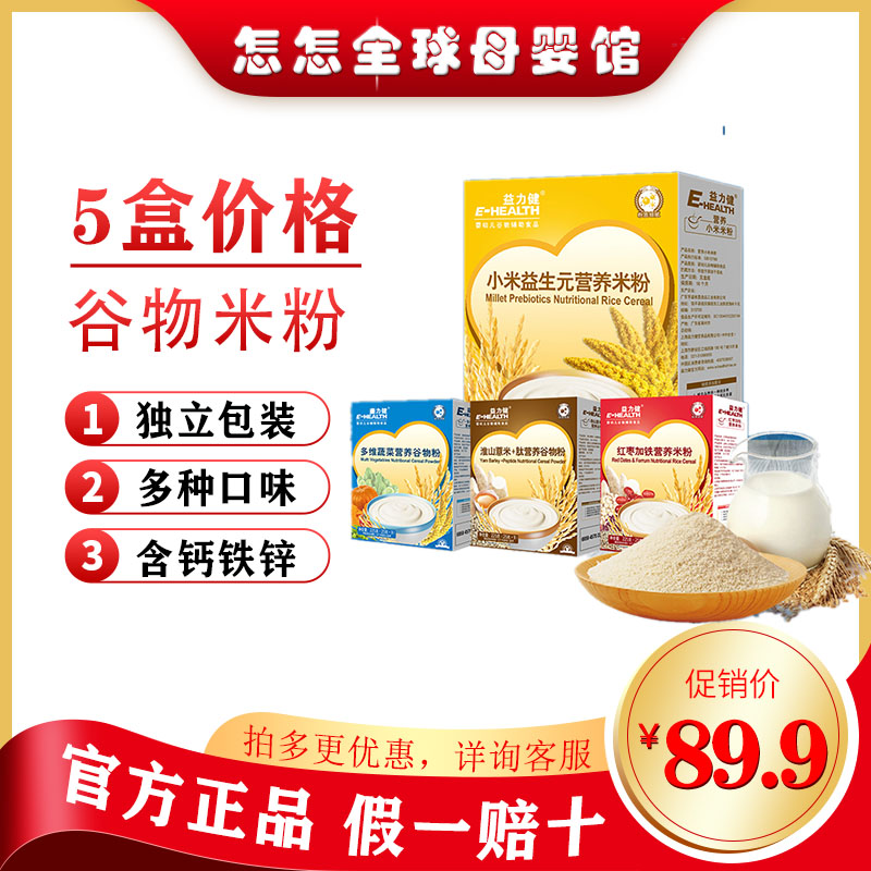 5 boxes of Yilijian baby rice flour infant non-staple food nutrition grain powder baby rice glutinous rice flour 1 segment 2 segment