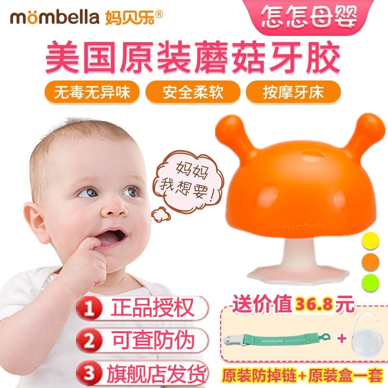 American original mombella mombelle small mushroom tooth-fixing device for infants and young children bites and bites silicone to soothe and prevent eating hands