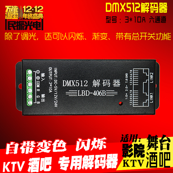 12VLED lamp with 5050 colour RGB DMX512 decoder Controller Bar stage KTV dedicated