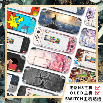 Switch OLED sticker switch film protection NS pain paste tempered film crystal shell rocker cap cat claw