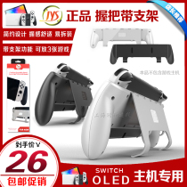 JYSSwitch OLED handle grip NS new host accessories bracket grip game card grip