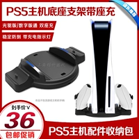 MIMD подлинный кронштейн PS5 Основная рама круглый базовый кронштейн P5 Game Console Crackt