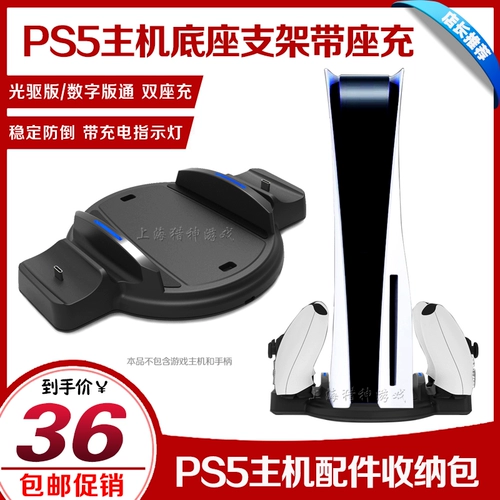 MIMD подлинный кронштейн PS5 Основная рама круглый базовый кронштейн P5 Game Console Crackt