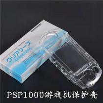 PSP1000 special crystal shell PSP protective cover transparent shell general psp protective shell hard shell accessories