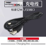 [Специальное предложение бесплатная доставка] Новая 3ds/3dsll xl ndsi charger 3ds непосредственно бросилась к «Коровам»