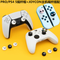 Imagine switchns lite rock cap oled silicone cap PS4 PS5 handle hat PRO rock protective sleeve