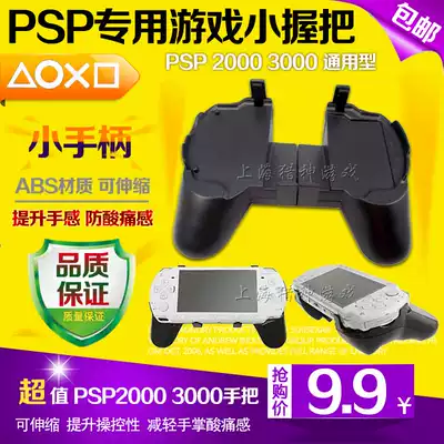  PSP2000 3000 Gamepad PSP Fighting hand Grip Telescopic only Black