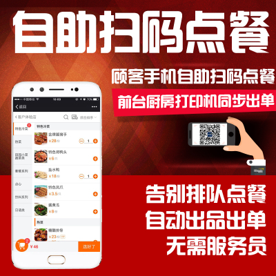 Self-service WeChat scan code point restaurant smart catering management system ordering treasure two-dimensional code ordering software