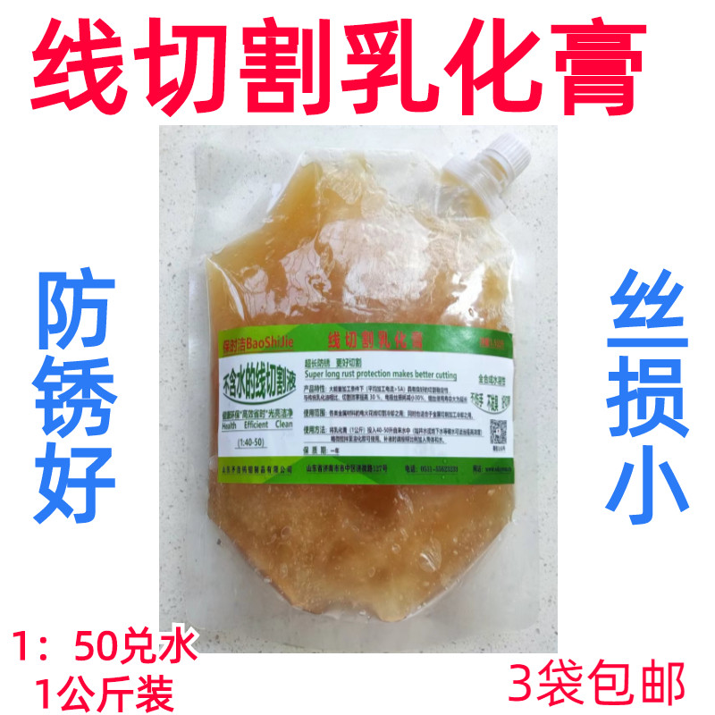 Wire cutting emulsion paste water baseline cutting fluid anti-rust good wire loss small NdFeB magnetic material cutting special