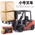 Xe nâng mô hình xe nâng Xe nâng kỹ thuật lớn đặt 2 bé trai bé đồ chơi xe 3-6 tuổi - Chế độ tĩnh mô hình máy bay vietnam airlines a350 Chế độ tĩnh