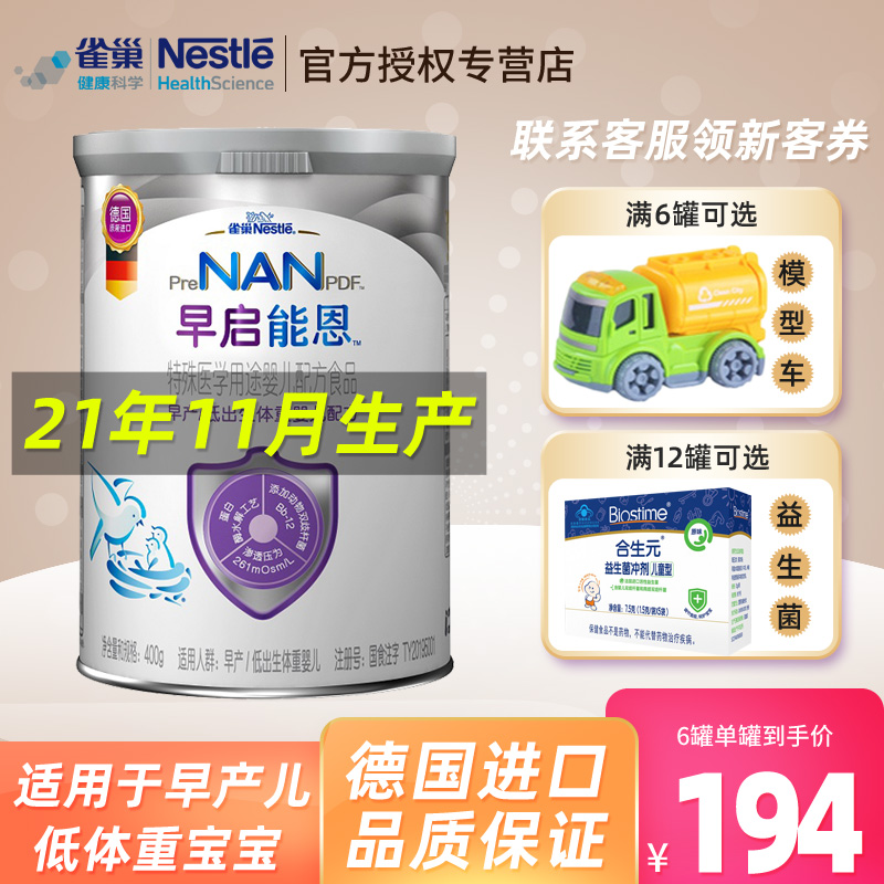 Nestlé special early Qinengen 2 stage premature infant milk powder 1 stage infant formula milk powder imported 400g *1 can