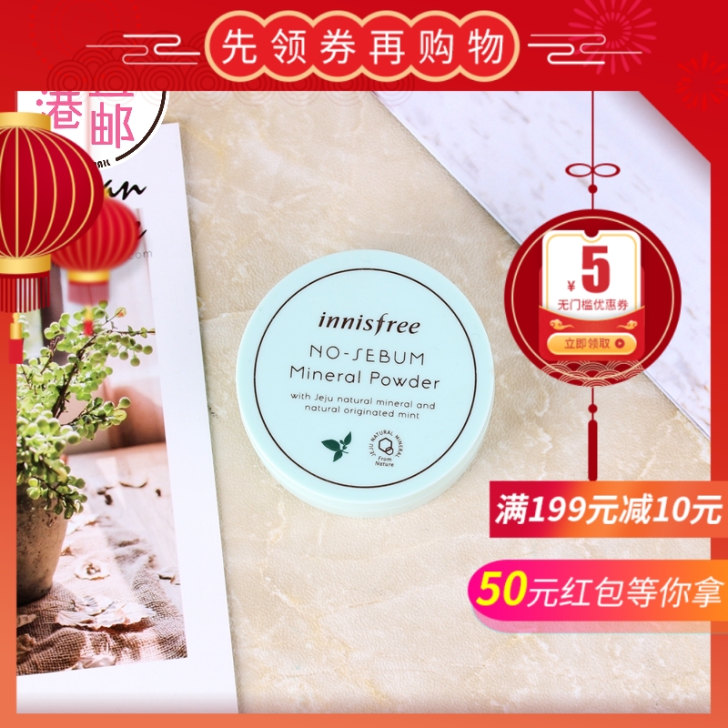 杨霞 Innisfree/悦诗风吟控油矿物质薄荷散粉5g 轻薄定妆蜜粉柔焦