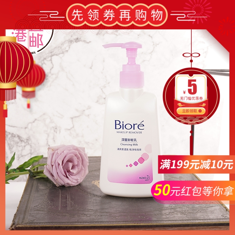 杨霞 花王Biroe/碧柔深层洁净卸妆乳180ml 温和不刺激清爽不油腻