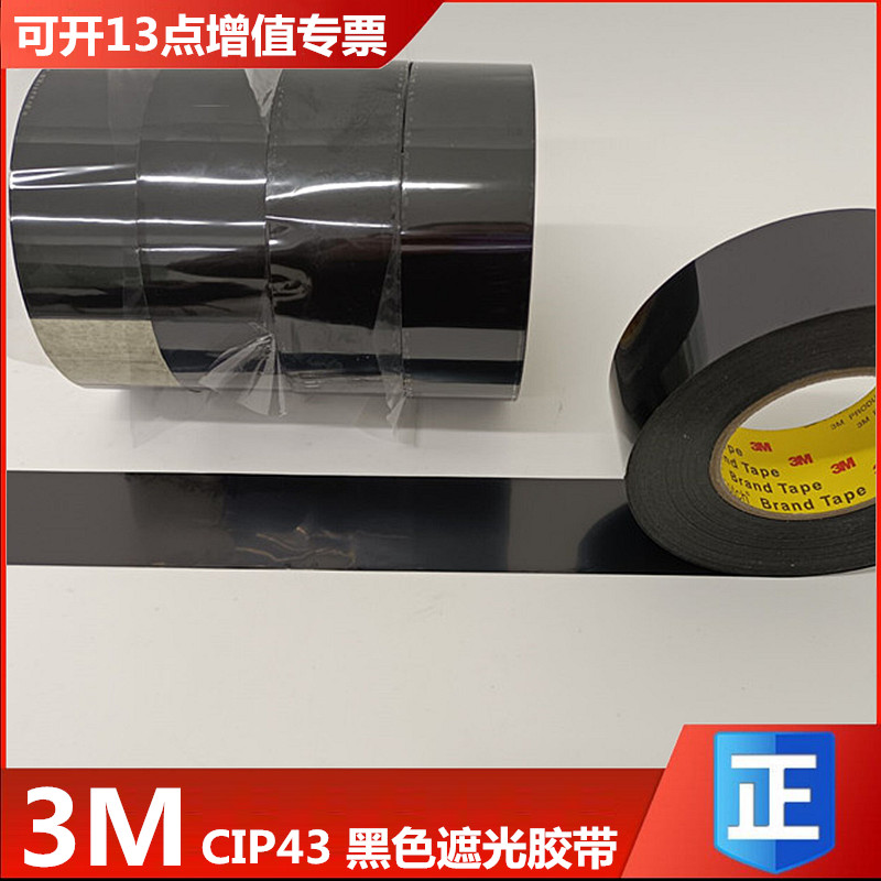 3mCIP43 black PET shading tape transferable easy peeling LED frame shading can be customized width