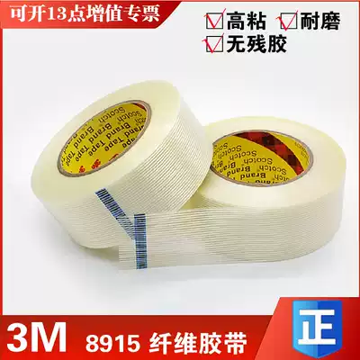 3M8915 fiber silk tape strong high viscosity non-trace single-sided stripe heavy binding fixed tensile refrigerator