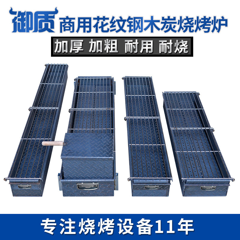 Quality Commercial Charcoal Barbecue Barbecue Grill Barbecue Grill Grill Barbecue Grill Barbecue Oven Barbecue Box Goat Meat Bunch Grilled Fish