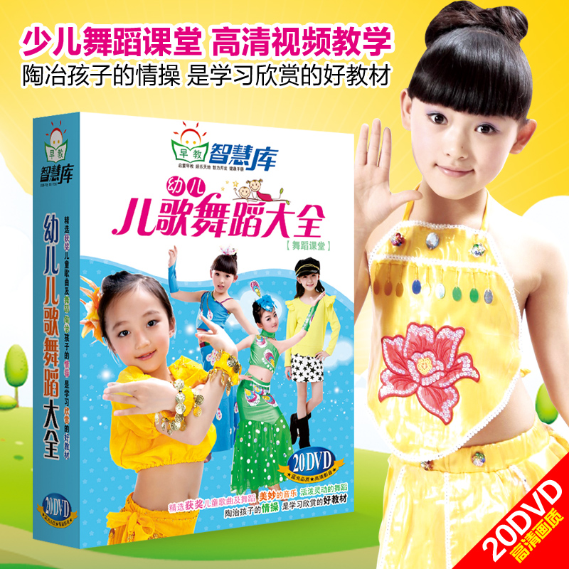Genuine children's early education enlightenment children's songs and dances classic Daquan teaching 20dvd CD-rom tutorial video disc