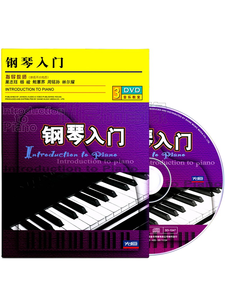 Genuine Piano Introductory Zero Base Film Tutorial Beginners Self-Learning To Play Coaching Didactic Discs 3DVD discs
