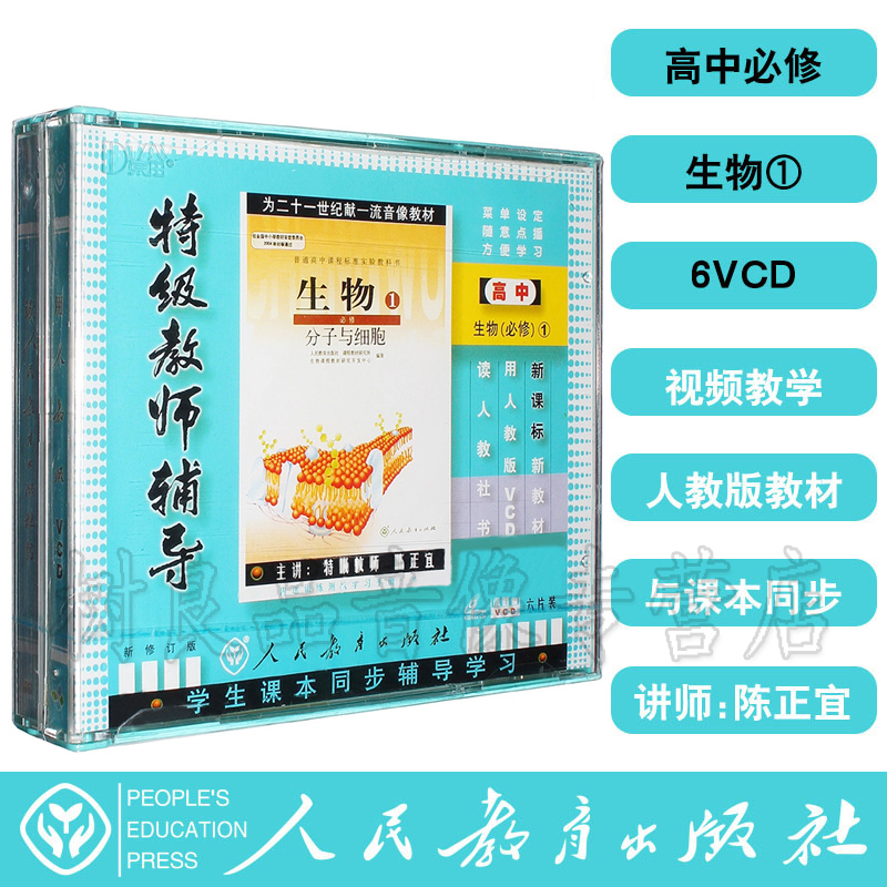 The Genuine People Teach Edition Special Class Teachers Tutoring High One High School Biobtrut 1 Disc 6VCD Optical Disc