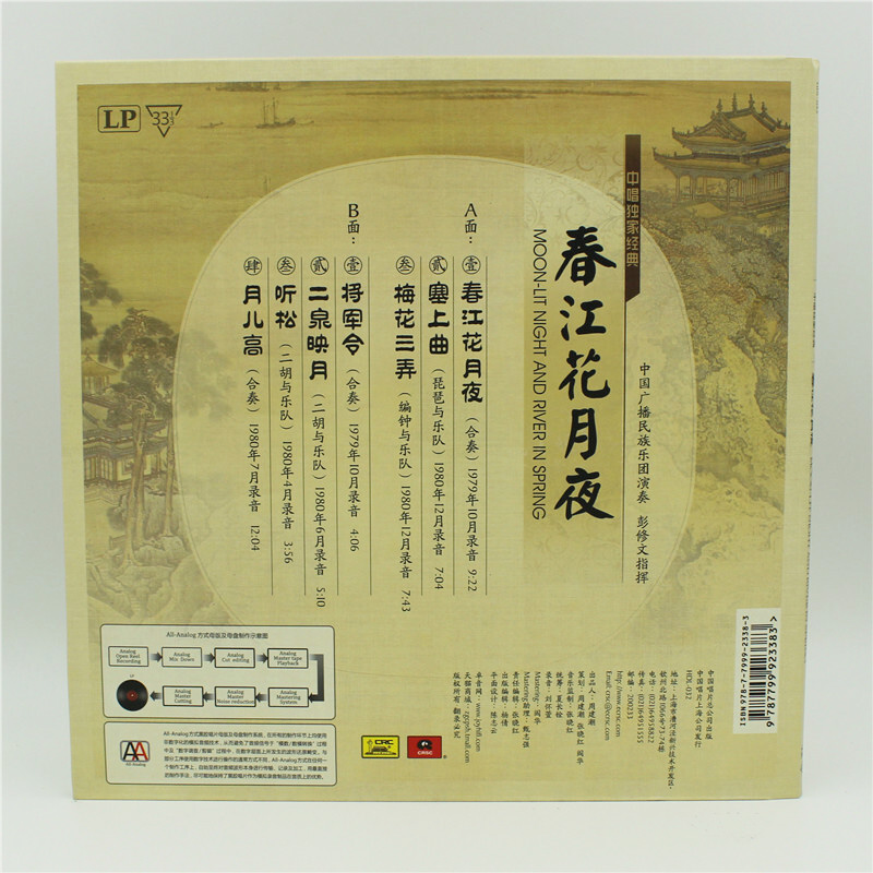正版春江花月夜二胡琵琶曲黑膠lp唱片老式留聲機專用12寸唱盤