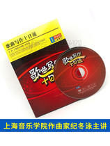 Genuine Song Writing Ten Days Video Tutorial Ji Dongyong Basic Analysis Teaching DVD