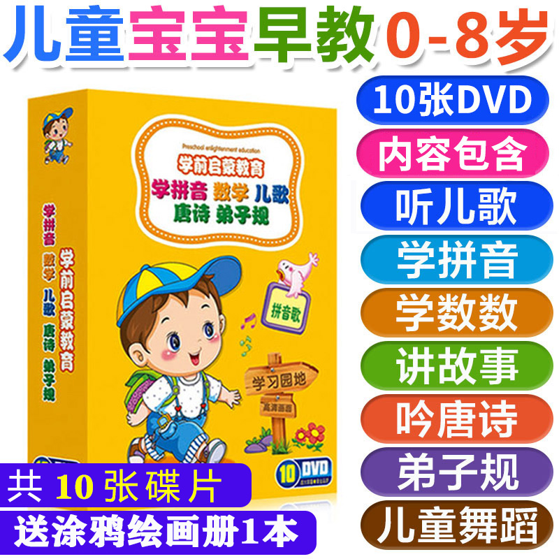 Early Childhood Children's CD Children's songs and dances Phonics Tang Poetry Stories Disciple Rules CD Early Education Animation DVD Disc