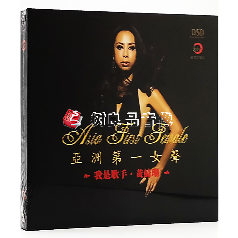 New genuine Huang Qishan CD strength female voice car Music car CD DSD 1CD