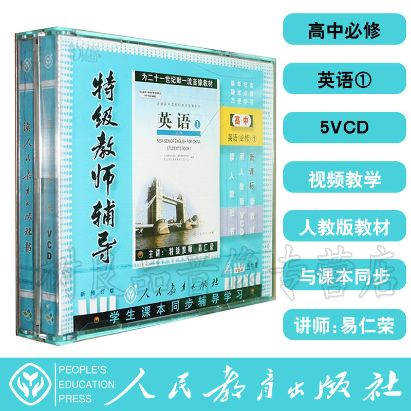People teach the new class mark high one high school English mandatory 1 5VCD synchronous CD special class teacher coaching