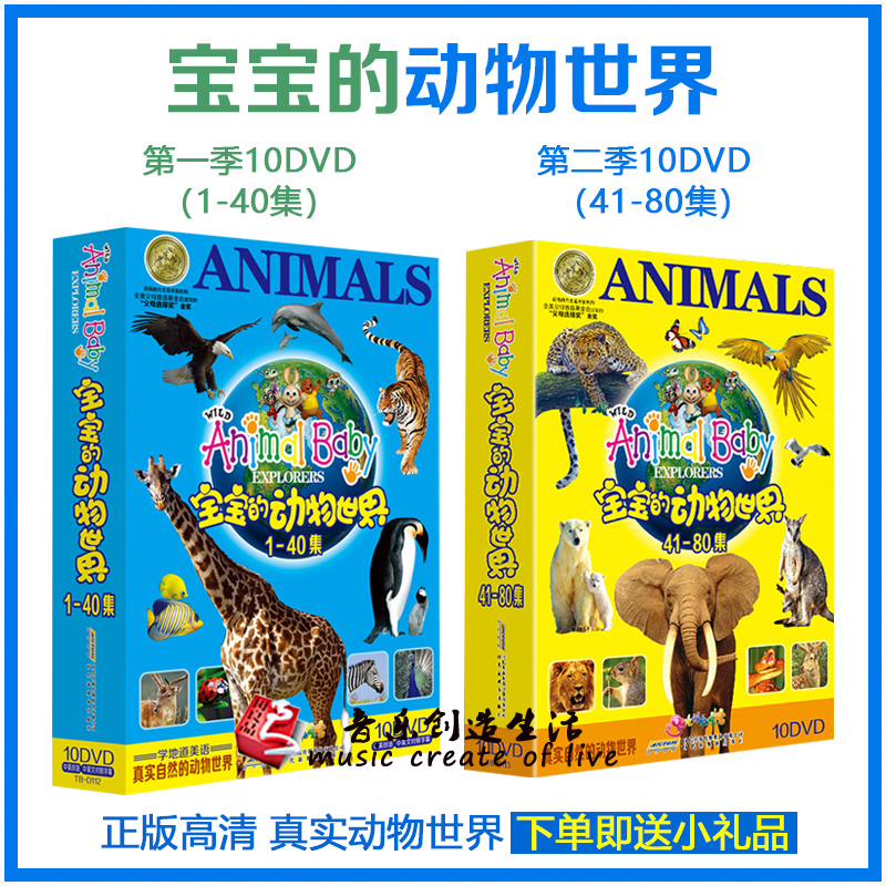 Genuine toddler early education cd baby animal world complete set encyclopedia knowledge HD video dvd disc
