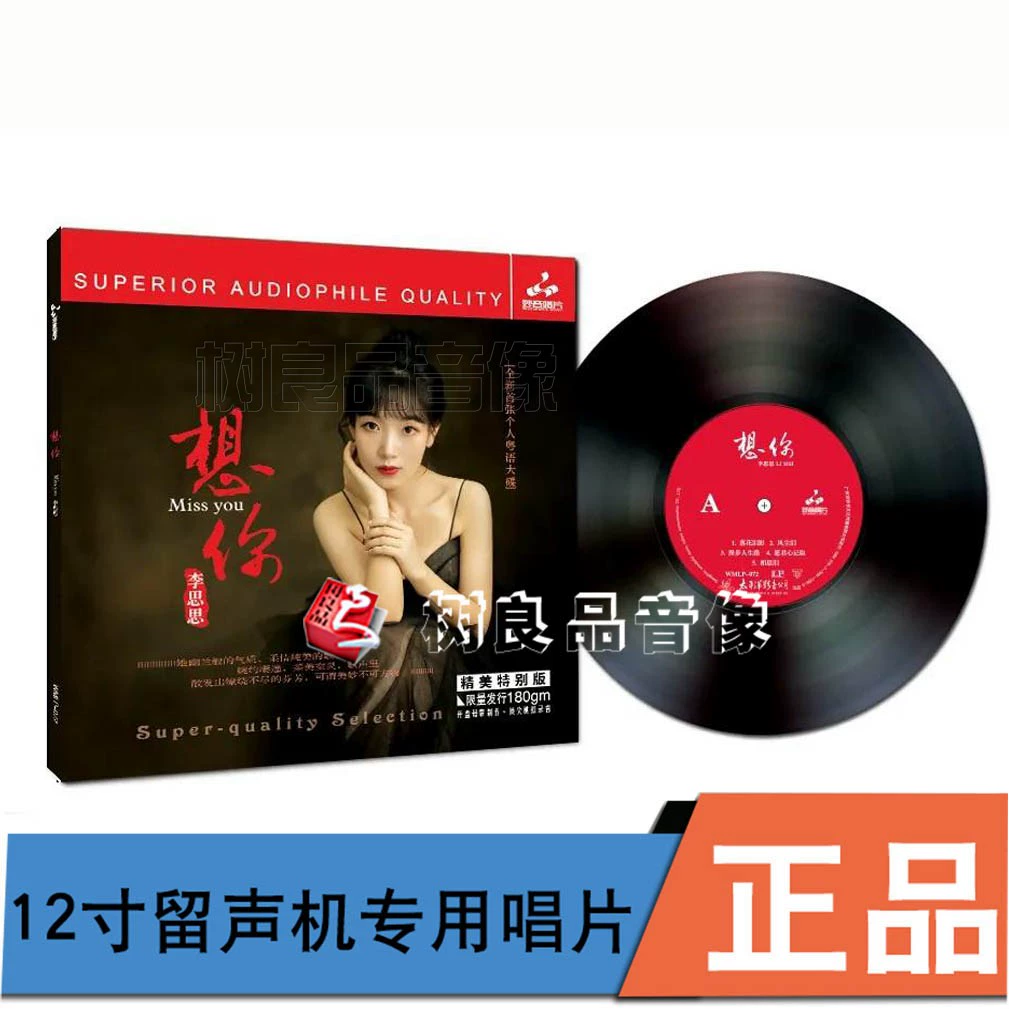 Bản ghi âm tuyệt vời chính hãng Li Sisi miss you Bản ghi vinyl LP 12 inch cho cơn sốt tiếng Quảng Đông của máy quay đĩa - Máy hát